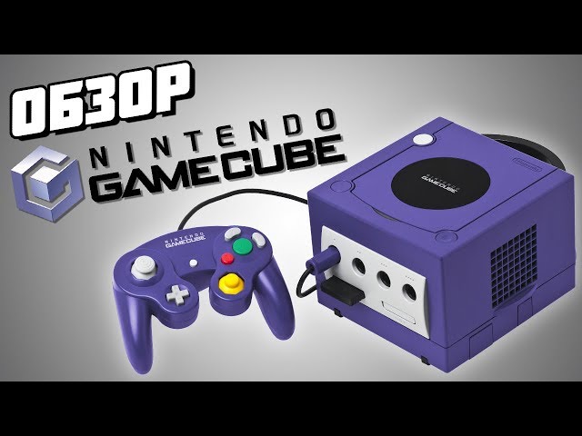 История GameCube