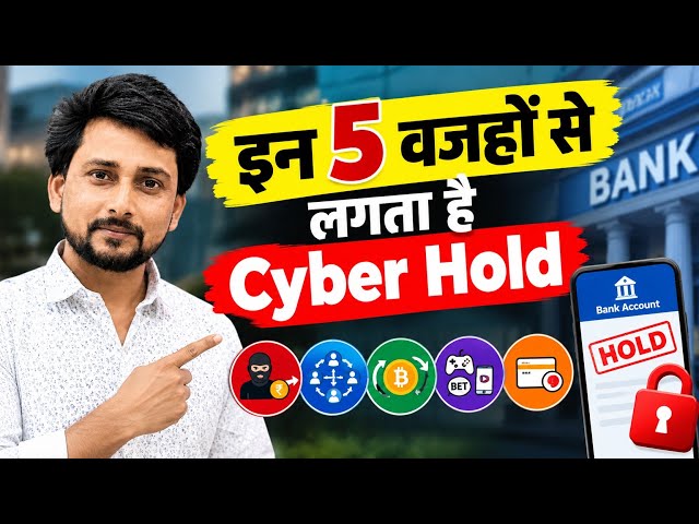 Cyber Hold किन पैसों पर लगता है? 5 तरह के पैसे जिन पर Bank Lien लग सकता है