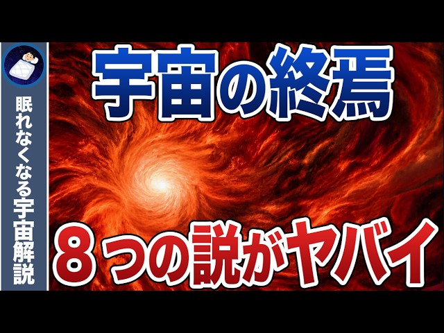 The Universe Has Only 20 Billion Years Left! 8 End-of-the-World Scenarios According to Modern Sci...