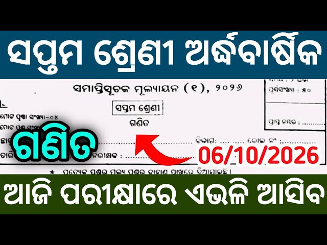 7th class half yearly exam 2026 math question answer | class 7 half yearly exam 2026 math question 