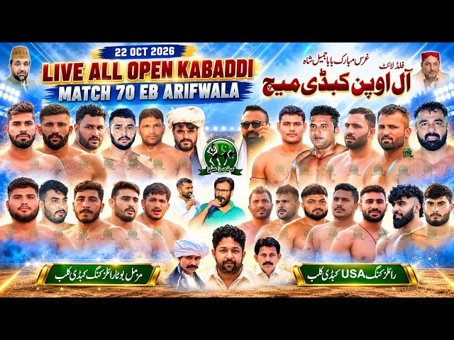 🛑LIVE Chak 70 EB Arifwala Kabaddi Open Match 22 October 2026 | Royal Kings USA 🆚 Muzmal Boota Royals