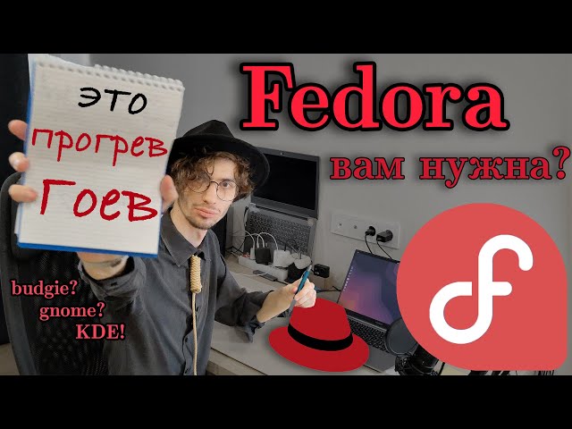 A Criminal Review of Fedora Linux