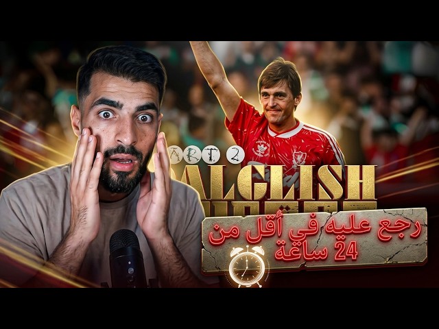 Yassin B.N.L - Dalglish part 2 (Diss Track) 🤔Sanfour Reaction✅