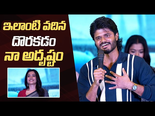 Anand Deverakonda Speech, Rashmika Reaction @  EPIC - First Semester Trailer Launch