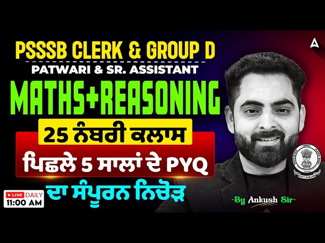 PSSSB Clerk, Group D, Punjab Patwari Maths & Reasoning Classes 2026 | Last 5 Year PYQs | Ankush Sir
