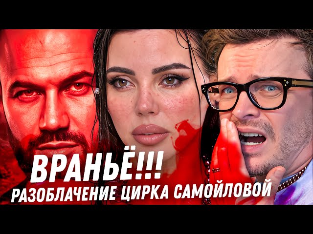 IT'S ALL A LIE! Samoylova, Geegun, Sobchak. Exposing the lies in detail!