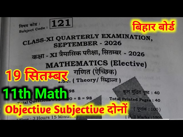 19 September 11th Class Math Quarterly Exam Original Paper 2026 || 11th Class Math Quarterly Exam