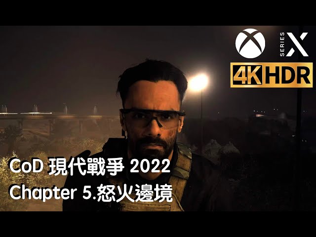 『君』CoD®：Modern Warfare II 現代戰爭 II 2022—Chapter 5.怒火邊境