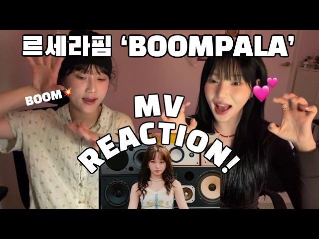 [ENG SUB] LE SSERAFIM(르세라핌) 'Boompala' MV REACTION | 마깔레나가 이렇게 힙할 일이야...?!