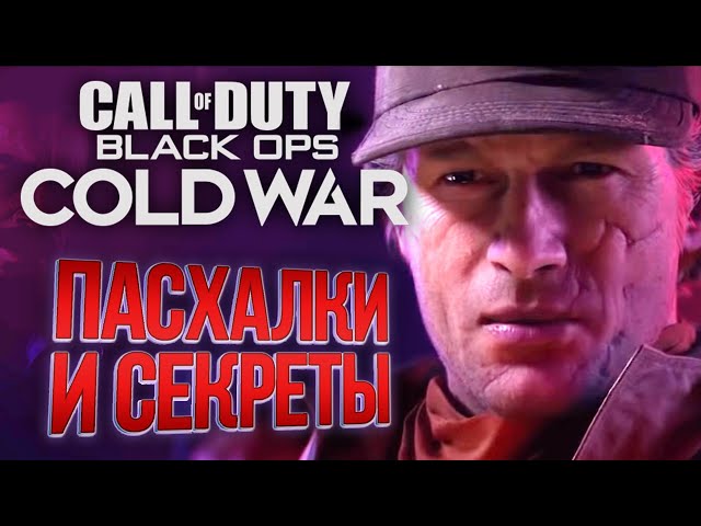 [#8] SECRETS and EASTER EGGS | CoD: Black Ops COLD WAR