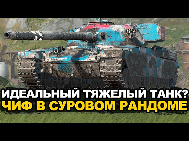 Фармящую машину Chieftain MK6 почти не будут нерфить | Tanks Blitz стрим