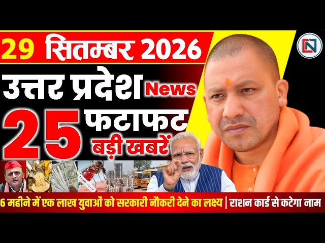 29 September 2026 Up News Uttar Pradesh Ki Taja Khabar Mukhya Samachar Yogi samachar Clean News UP