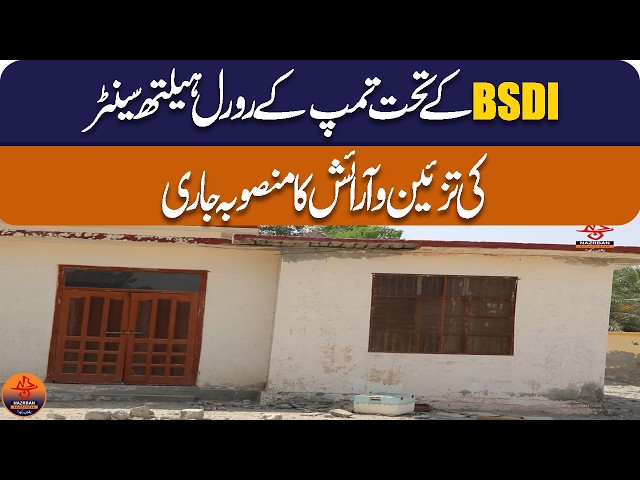 Upgrading Healthcare in Tump: RHC Renovation Under BSDI Project Kech