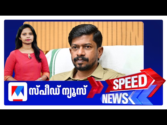 Speed News 01:30 PM, September 21, 2026 | Speed News