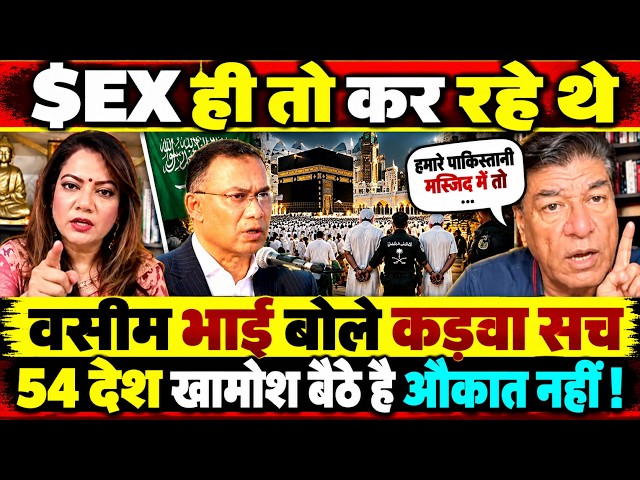 Pakistan Reaction on Saudi Arabia Executes 2 Bangladeshis: What Happened in Mecca? Arzoo Kazmi Show