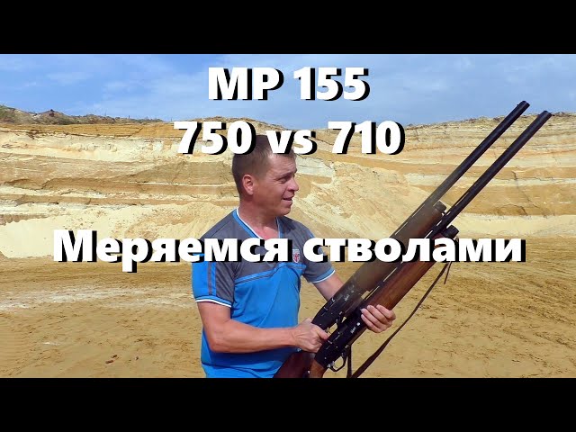 MP-155. 750 vs 710. Measuring our barrels
