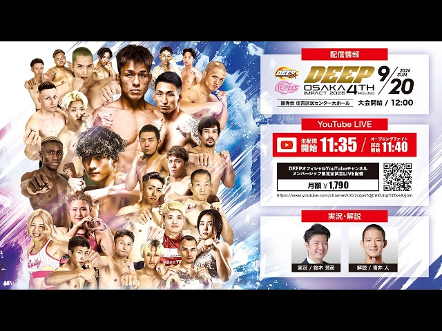 DEEP OSAKA IMPACT 2026 4th ROUND (LIVE STREAM)