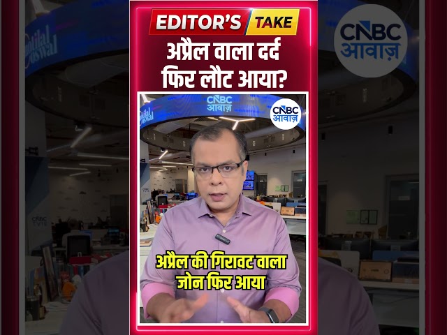 अप्रैल वाला दर्द फिर लौट आया? | #EditorsTake |  #anujsinghal | N18S