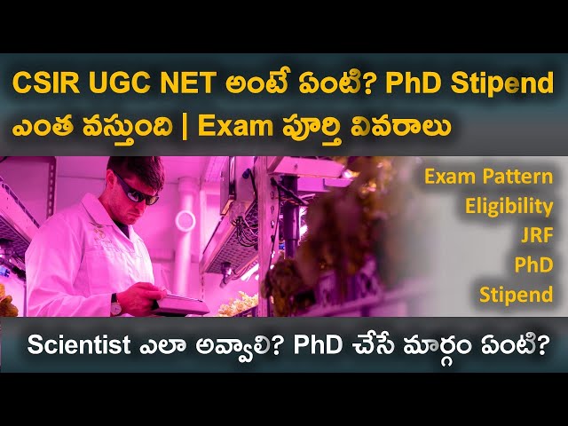 CSIR NET Exam complete Details in Telugu | CSIR NET Exam Pattern | JRF