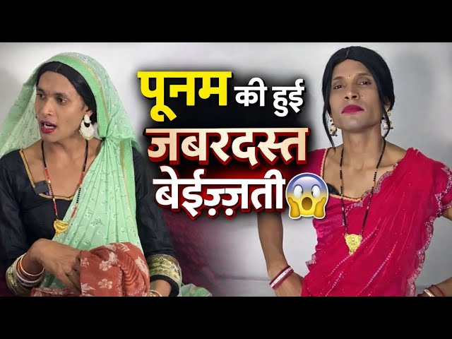 Poonam got insulted 😂 / anand comedy / Poonam comedy / #comedyvideo #funny #ankitjack #mems #news