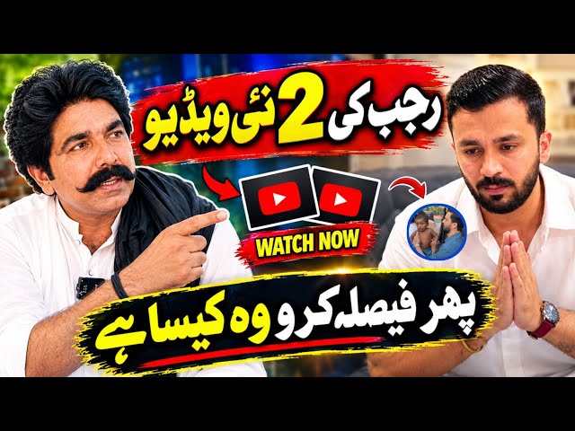 Rajab Butt 3 New Videos 😳🤔😱 Sajjad Jatt Reaction Vlog 