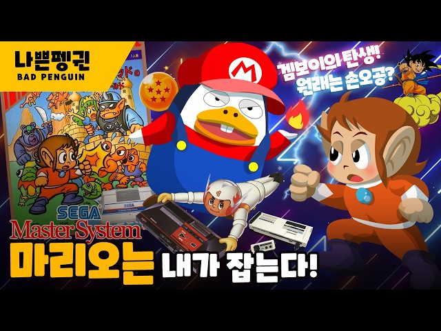 Created to Take Down Super Mario! The Game That Became Sega's Legend, Alex Kidd | History of Sega...
