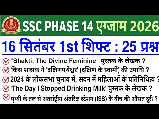 SSC PHASE-14 Exam September 16 1st Shift Analysis 2026 | SSC Selection Phase 14 exam analysis 2026