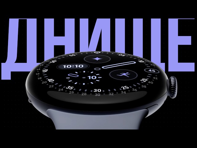 Google Pixel Watch ХУДШАЯ покупка в моей жизни!