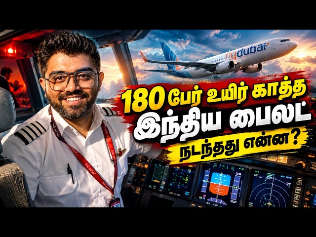 180 பேர் உயிர் காத்த இந்திய பைலட் - நடந்தது என்ன? | Hero Indian pilot on flydubai saved 180