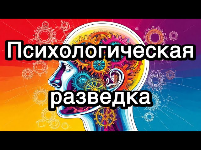 Psychological intelligence, advanced FBE development