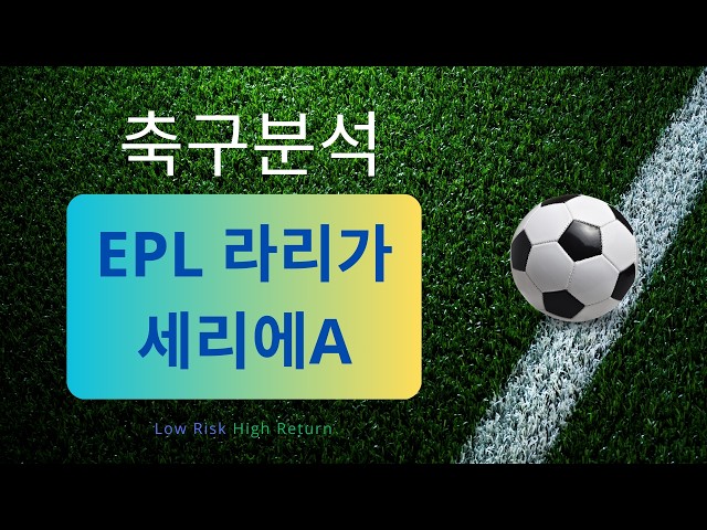 [Soccer Analysis] October 19th EPL, La Liga, Serie A Analysis