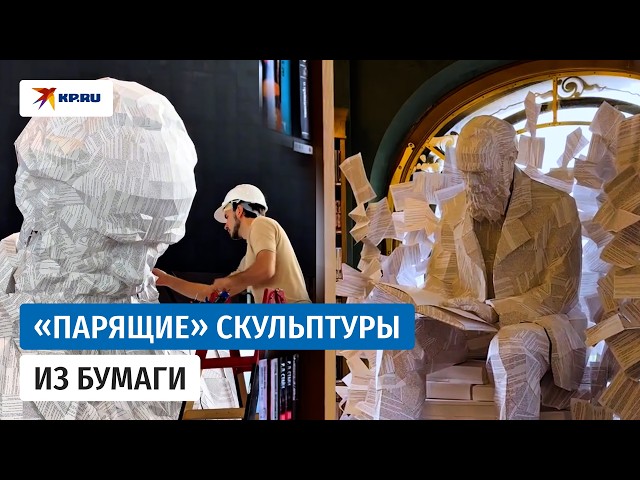 St. Petersburg artist creates "floating" paper sculptures
