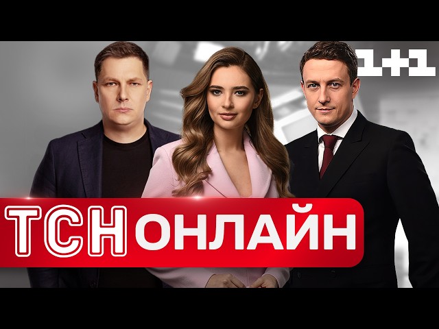 ТСН В ЕФІРІ НАЖИВО! РАНКОВІ НОВИНИ ЧЕТВЕРГА, 10 ВЕРЕСНЯ