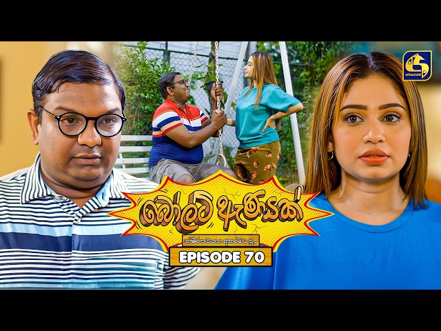 Bolt Anayak (බෝල්ට් ඇණයක්) | Episode 70 | 09th September 2026 | Swarnavahini TV