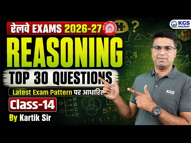 Railway Exams 2026-27 | RRB Reasoning Top 30 Latest Pattern Questions by Kartik Sir | Class 14 | KGS