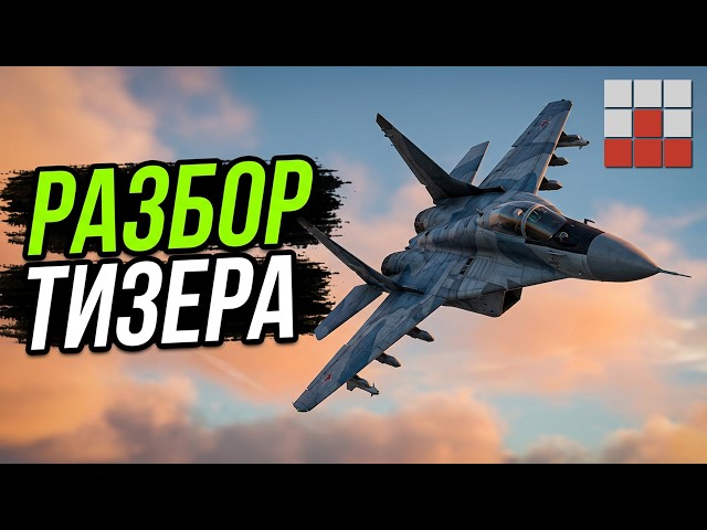 UPDATE TEASER! REACTION to NEW TOP-TIER VEHICLES and BREAKDOWN in War Thunder