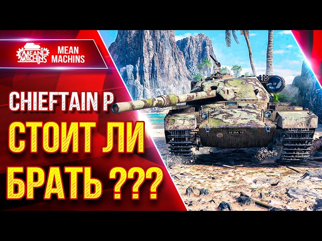 Chieftain P. - IS THIS TANK WORTH BUYING??? ● BestForYou