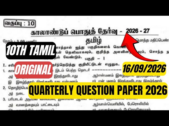 10th Tamil question paper quarterly exam 2026