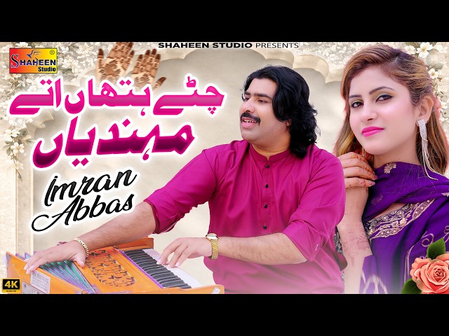 Chitay Hathan Uttay Mehndiyan | Imran Abbas | Official Music Video | Shaheen Studio