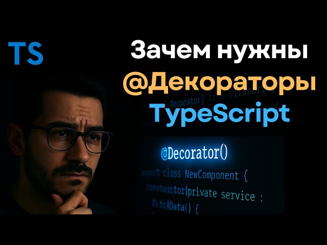 TypeScript Decorators: What They Are and Why You Need Them