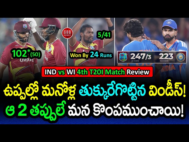 West Indies DESTROYED India in Uppal! 😱 IND vs WI 4th T20I Full Match Review | GBB Cricket