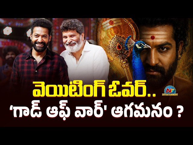 Jr NTR & Trivikram's 'God of War' Official Announcement | | Anirudh || NTVENT