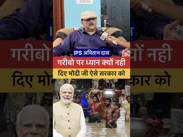 Why no focus on the poor 😳 Narendra Modi Video | Bihar Flood Video #shorts #viralvideo #trending