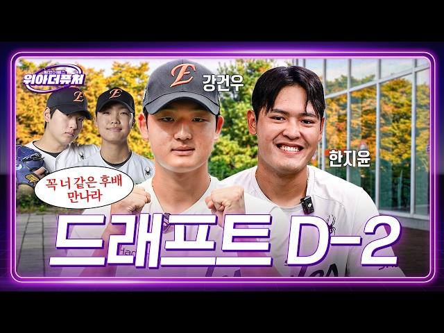 ‘The First Outfielder Selected in the 1st Round in 35 Years’ Oh Jae-won and Rookie Players, From ...
