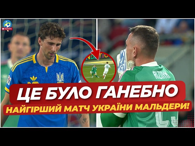 ❗️ UKRAINE EMBARRASSED IN THE NATIONS LEAGUE! MALDERA'S WORST MATCH — A CRUSHING DEFEAT | NATIONA...