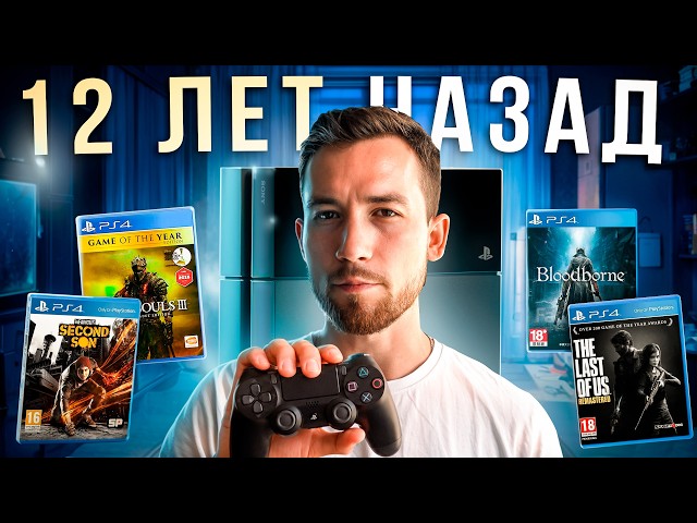 My PS4 gaming journey from 2015 to 2020: what it was like back then