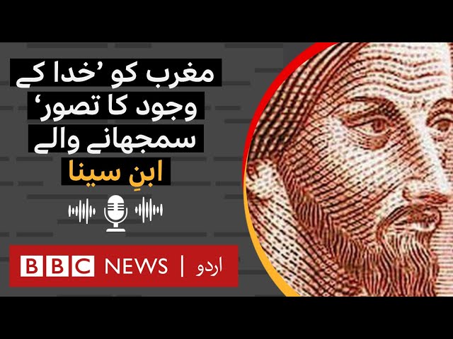 Golden Islamic Age: Ibn e Sina - BBC URDU