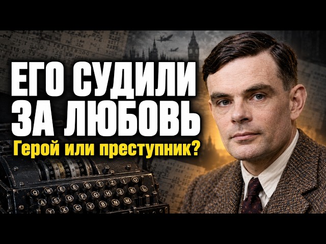 TURING: The genius who brought VICTORY closer. Why did Britain put its HERO on trial?