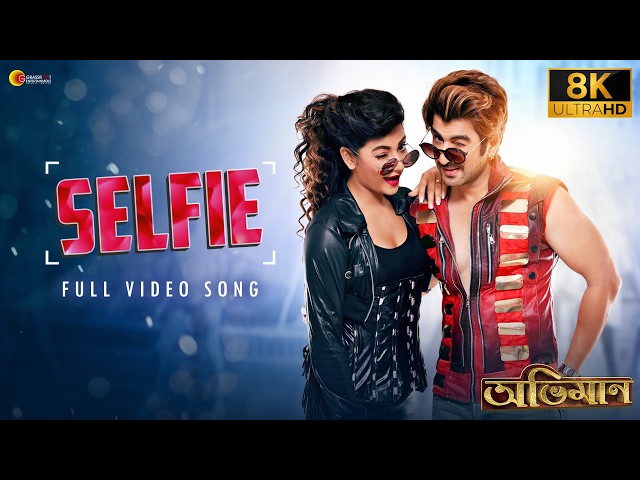 SELFIE - 8K VIDEO | ABHIMAAN | JEET | SUBHASHREE | NAKASH AZIZ | JOLLY DAS