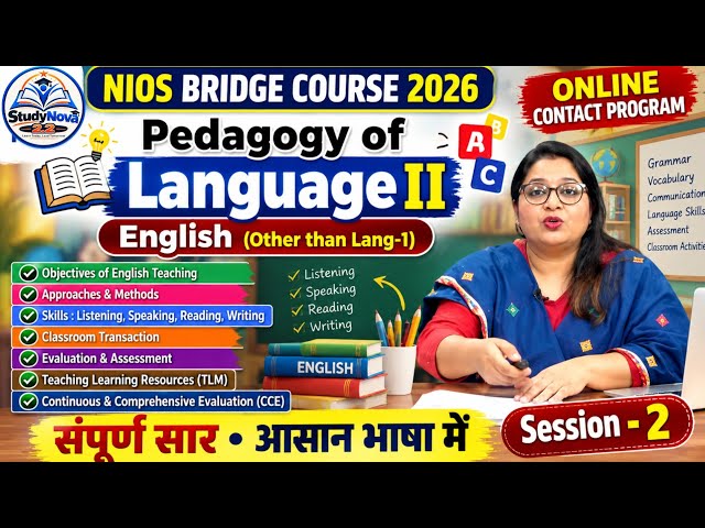NIOS Bridge Course 2026 | Pedagogy of Language II | English | Session 2 | संपूर्ण सार आसान भाषा में 